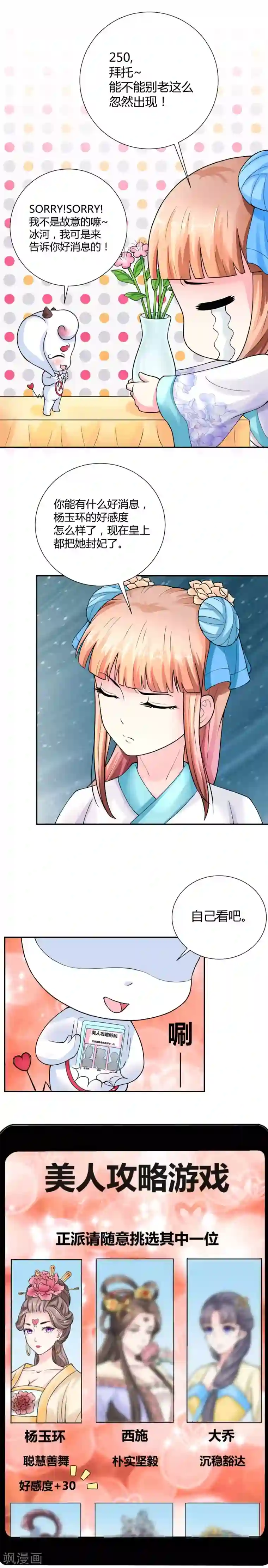 美人攻略第22话