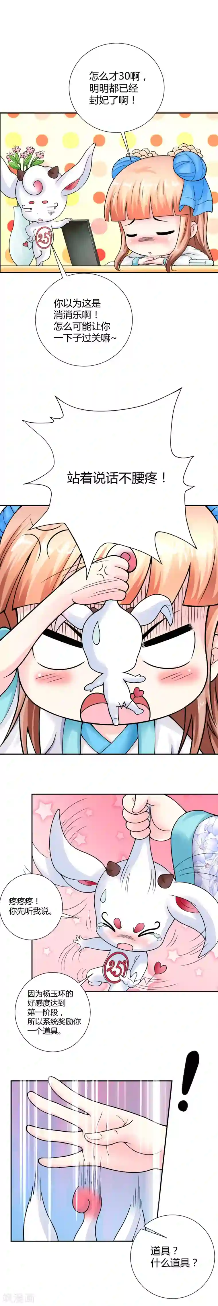 美人攻略第22话