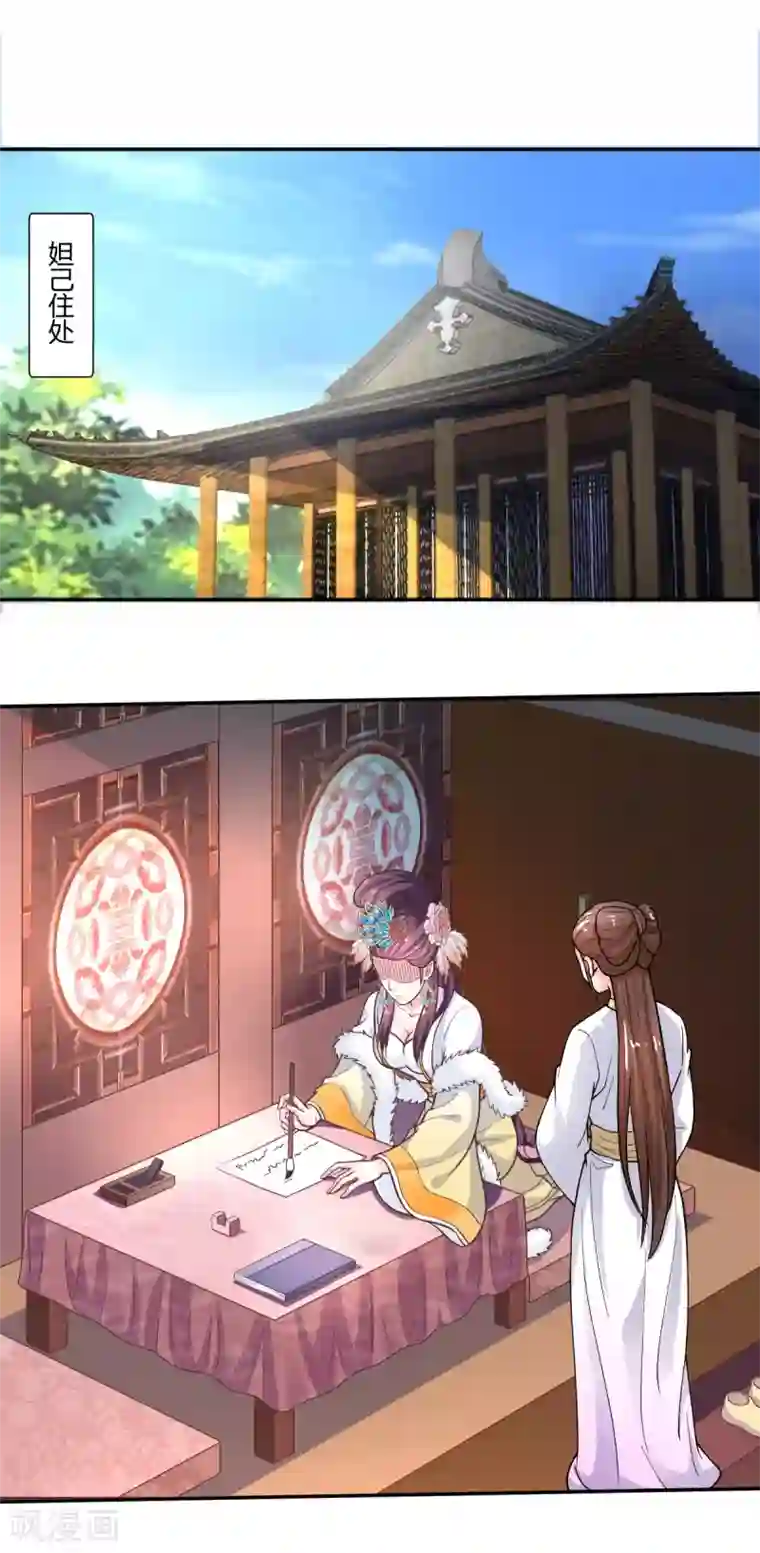 美人攻略第23话