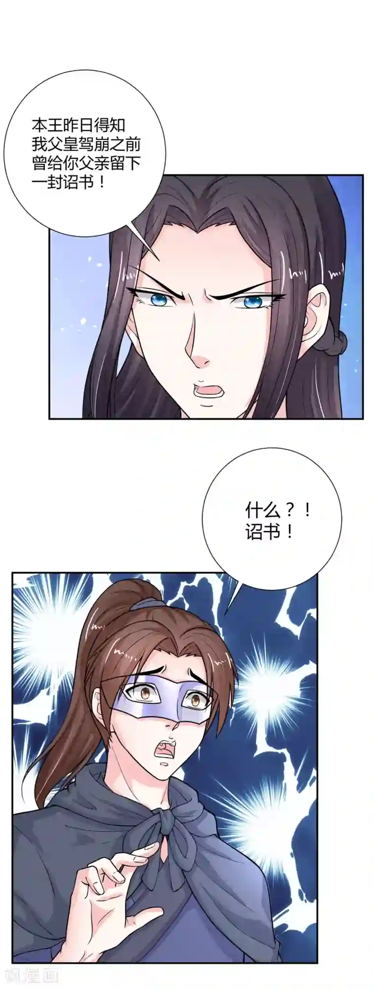 美人攻略第23话
