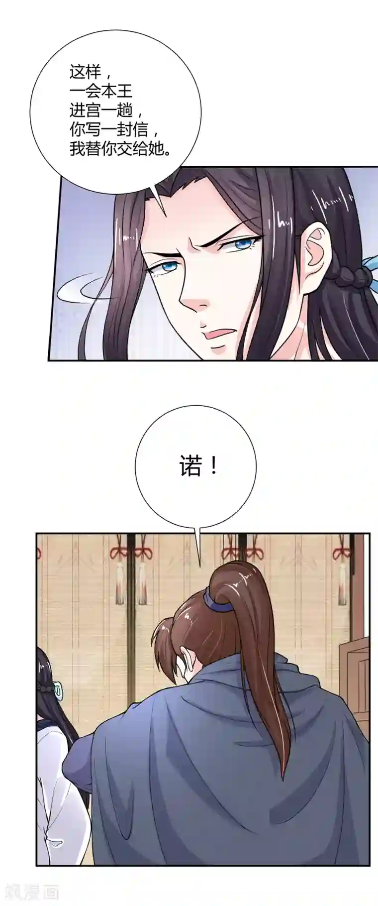 美人攻略第23话