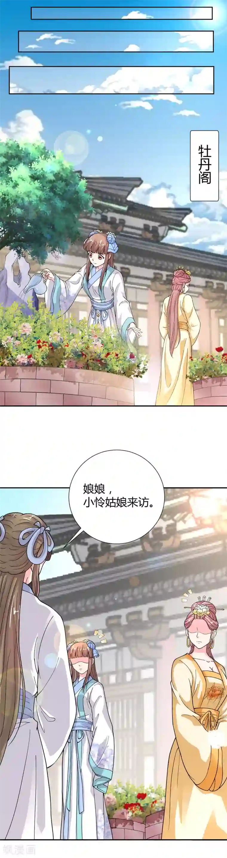 美人攻略第23话