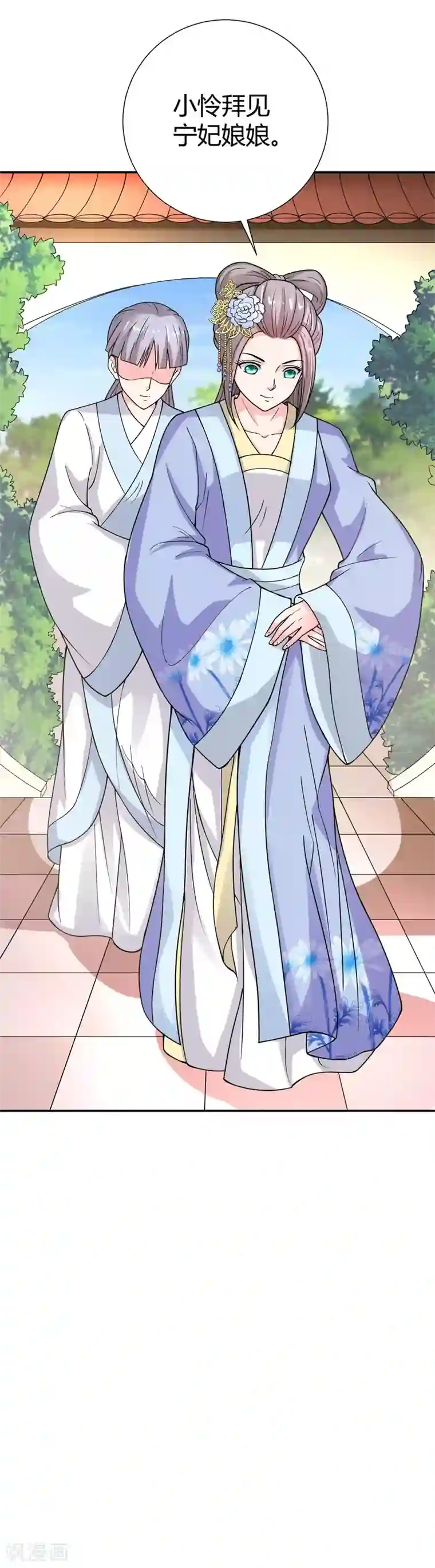 美人攻略第23话