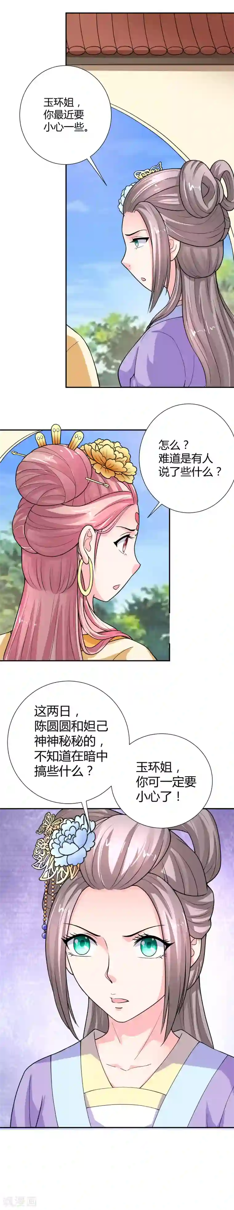 美人攻略第23话