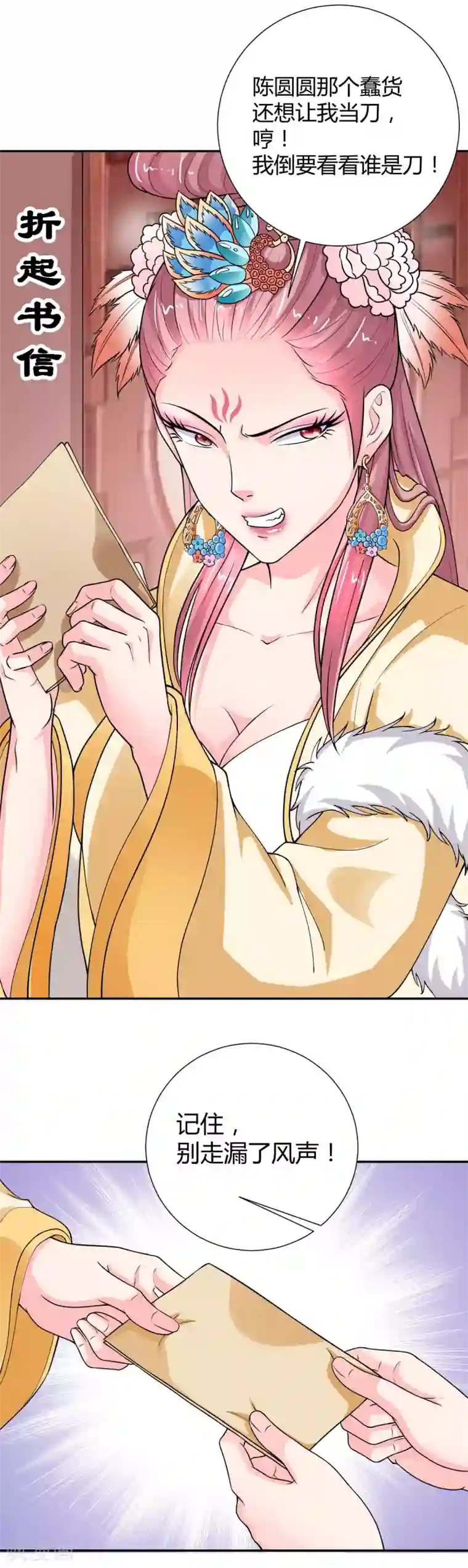 美人攻略第23话