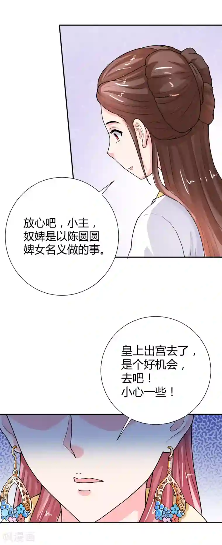 美人攻略第23话