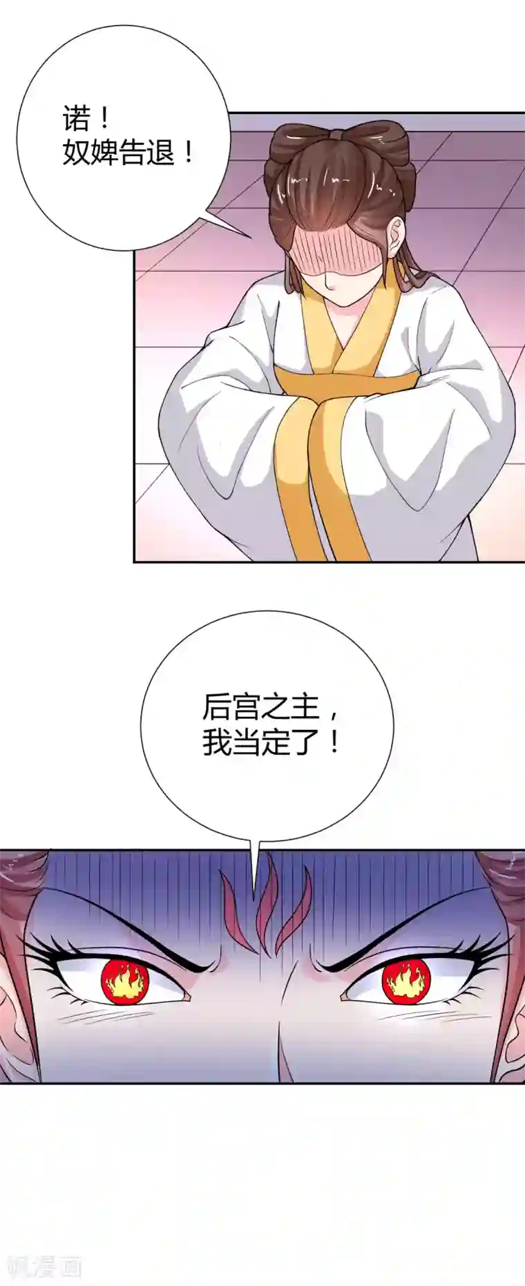 美人攻略第23话