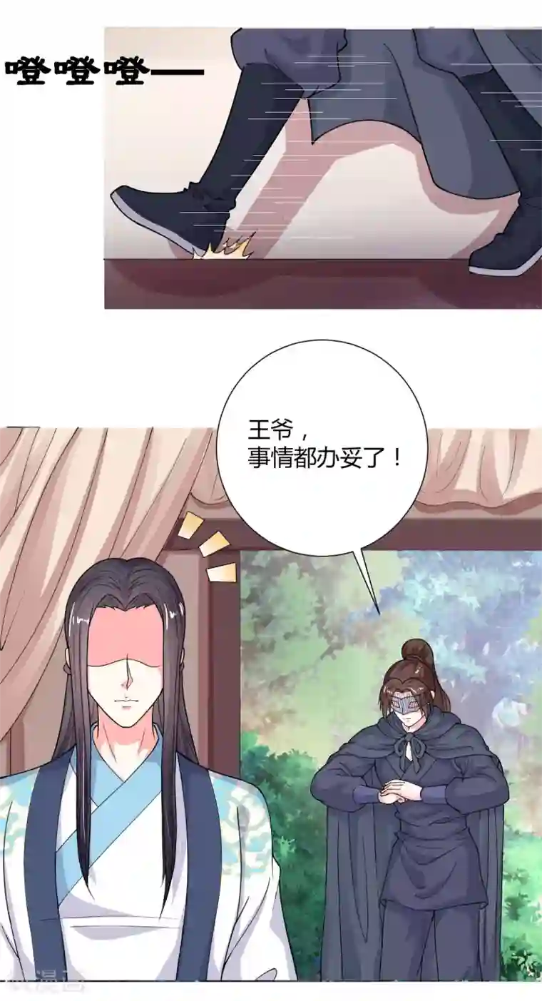 美人攻略第23话