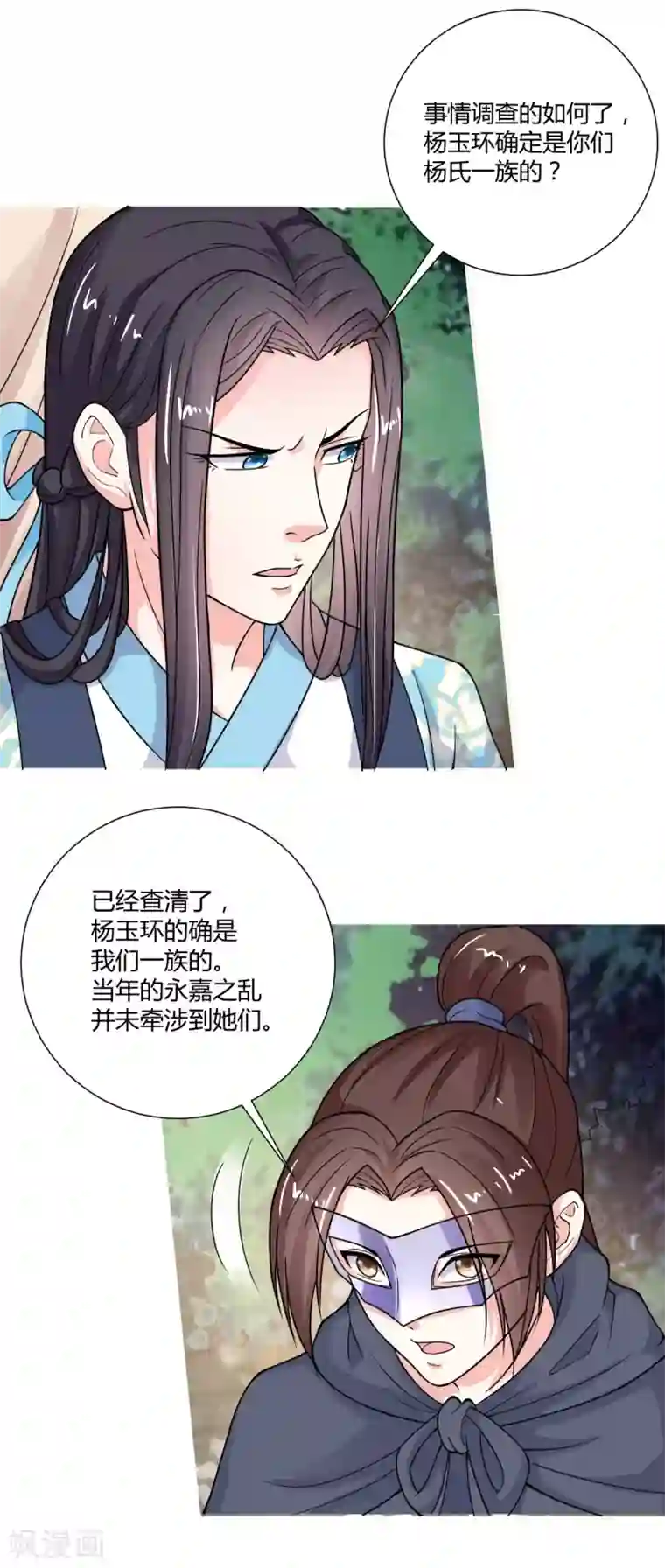 美人攻略第23话