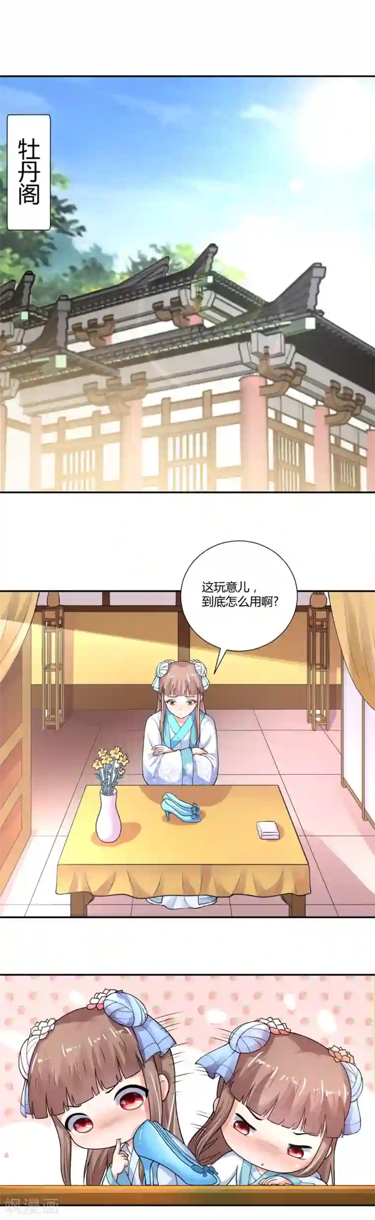 美人攻略第24话