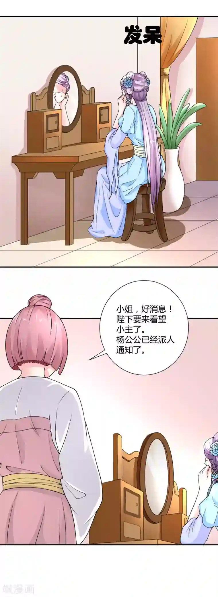 美人攻略第24话