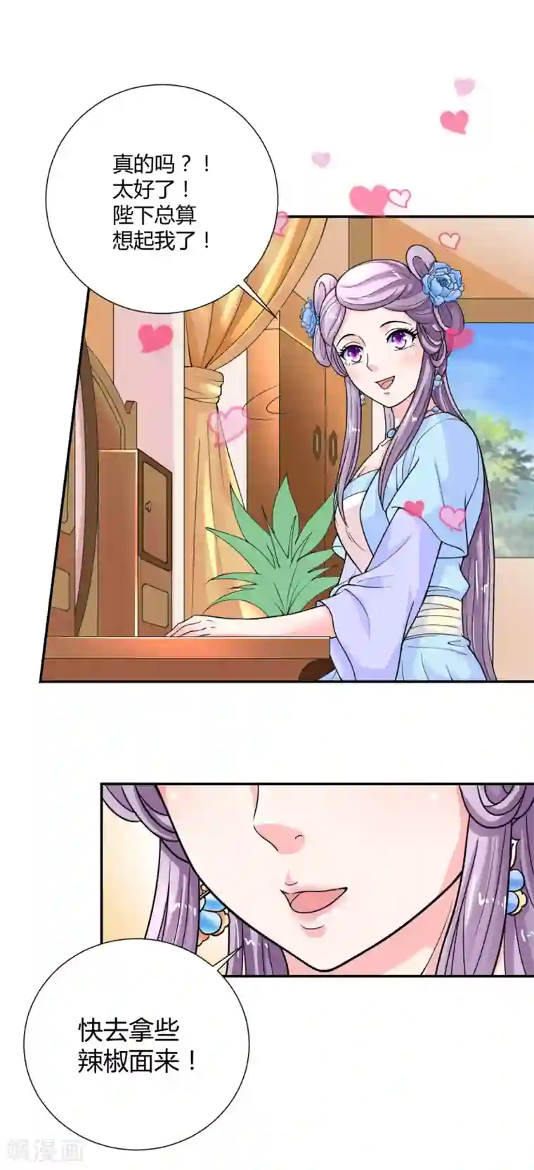 美人攻略第24话