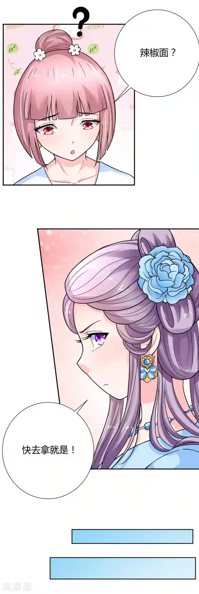 美人攻略第24话