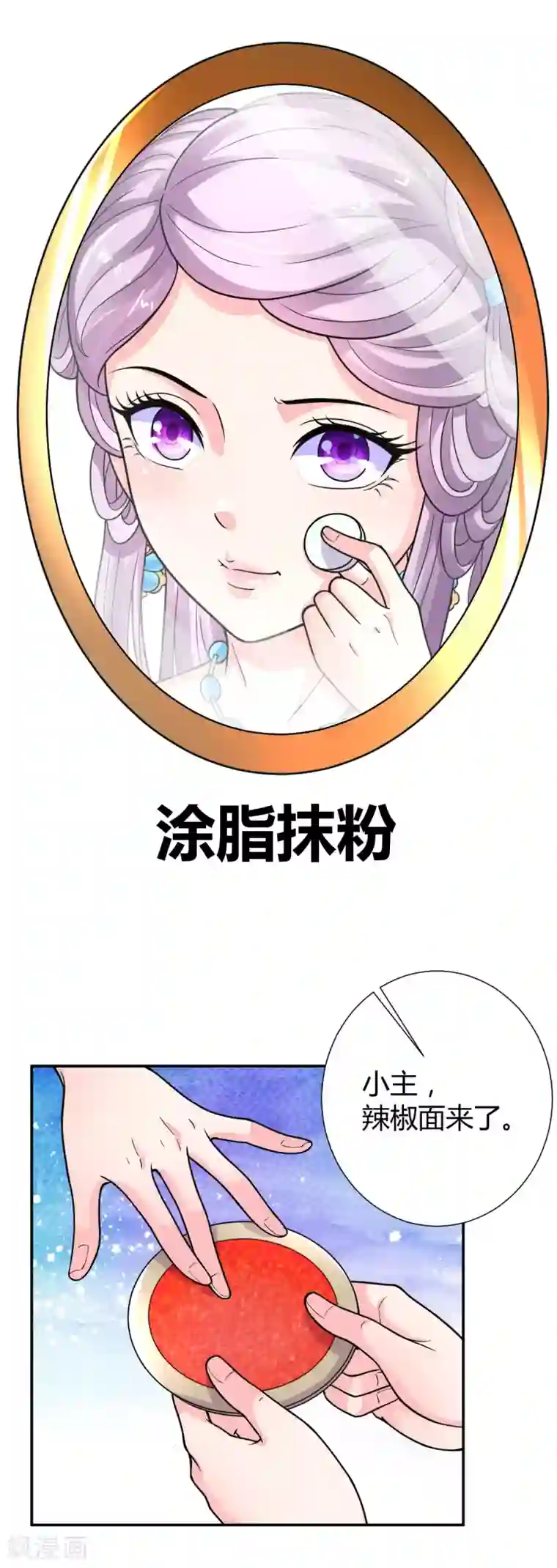 美人攻略第24话