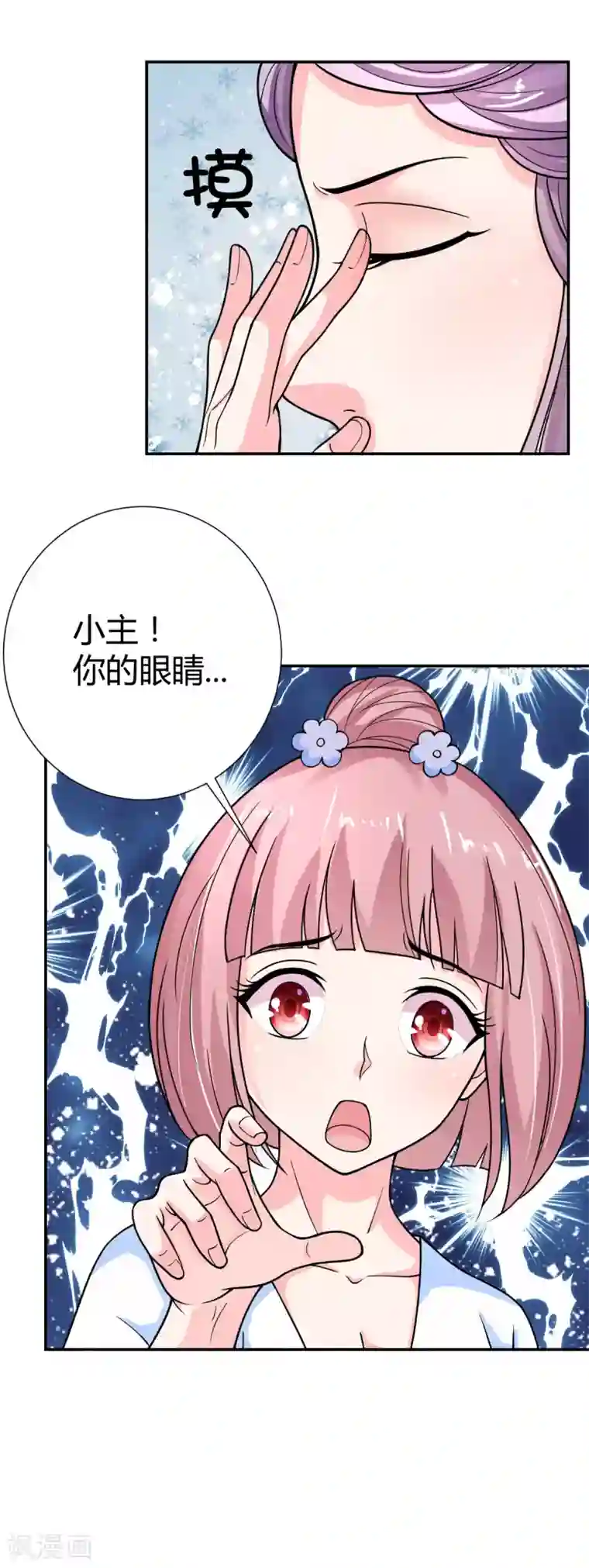美人攻略第24话