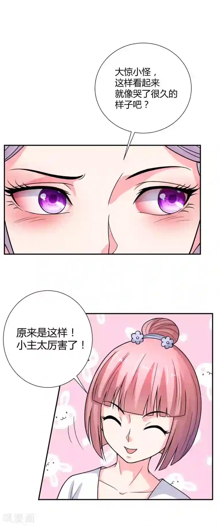 美人攻略第24话