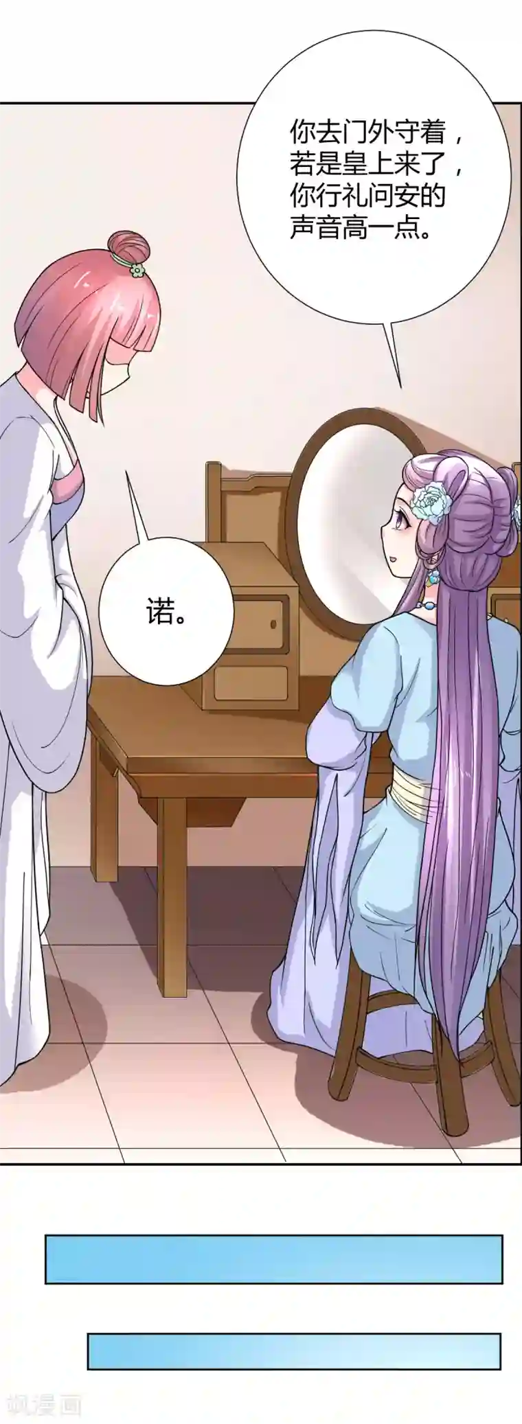 美人攻略第24话