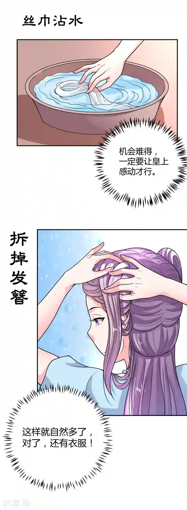 美人攻略第24话