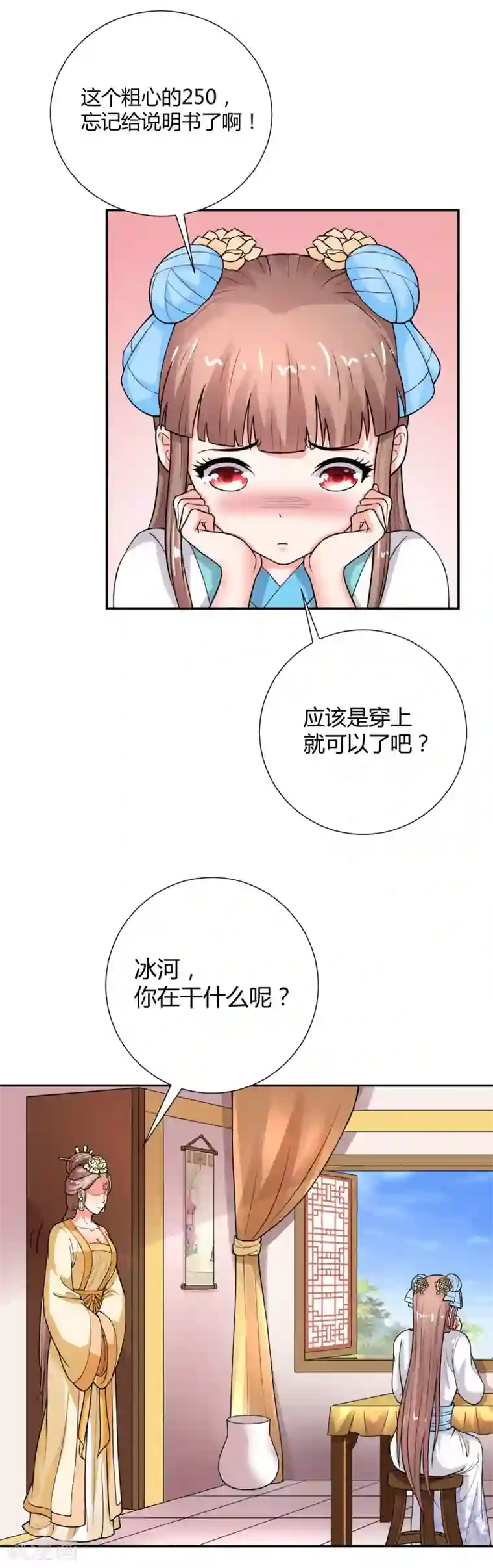 美人攻略第24话