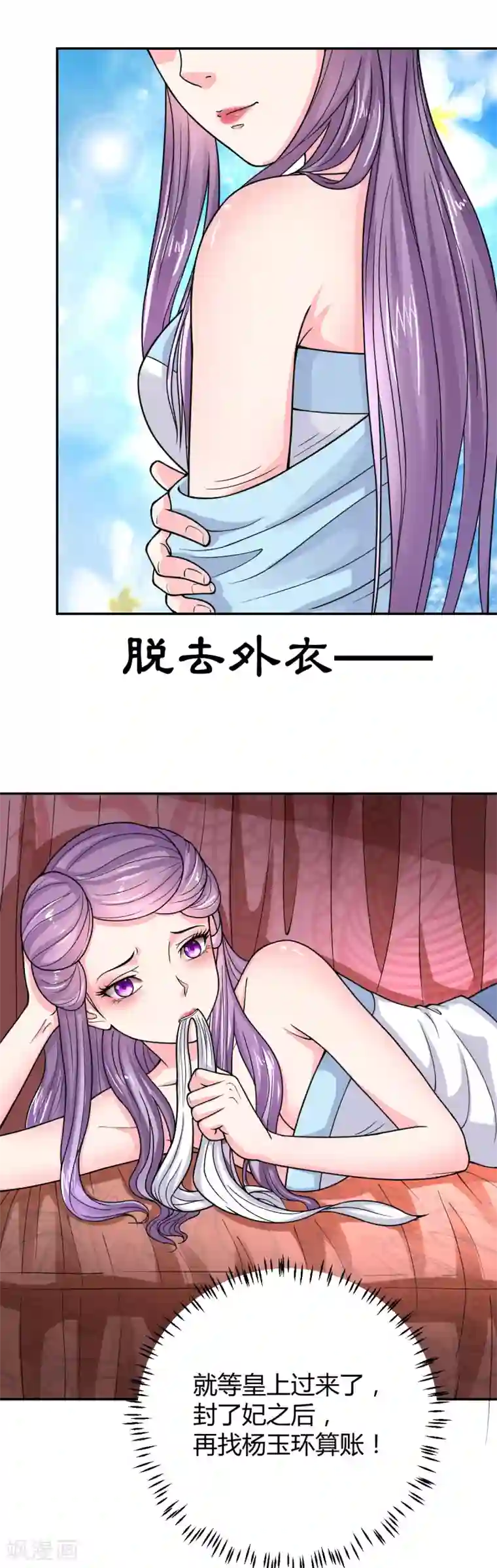 美人攻略第24话