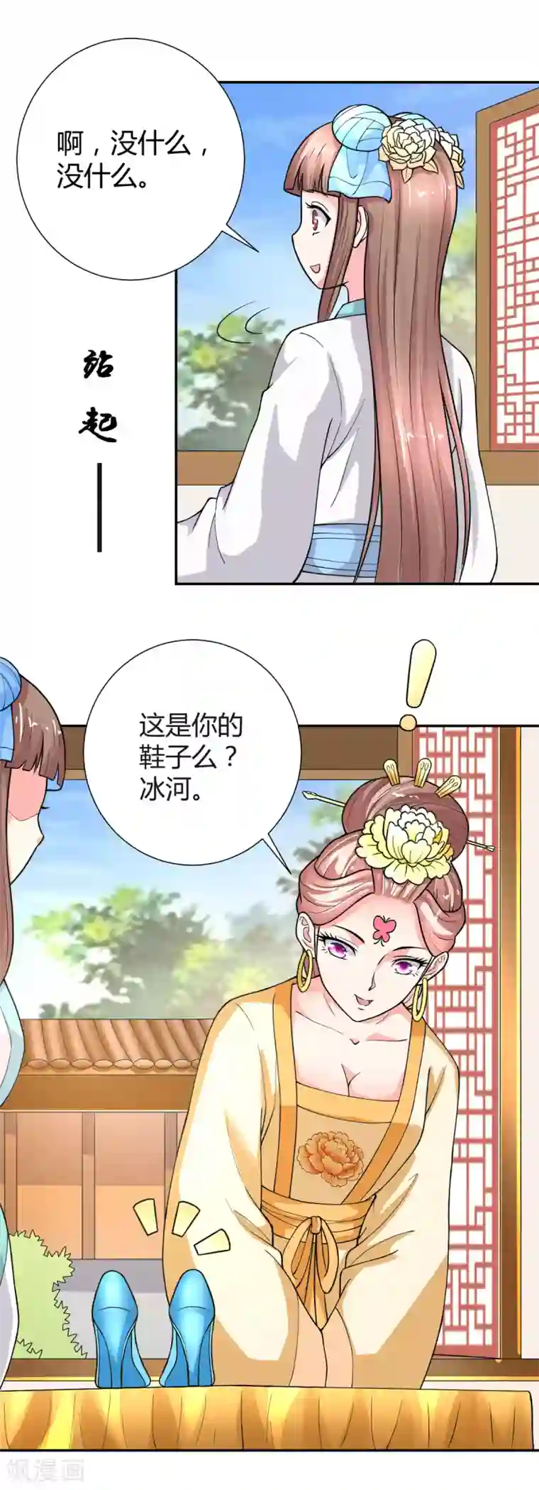 美人攻略第24话