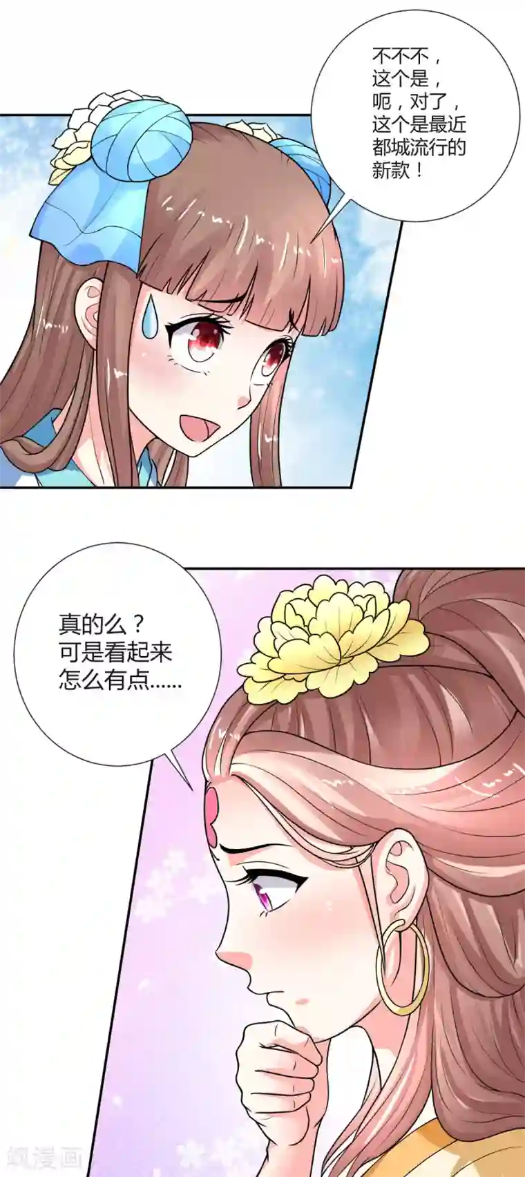 美人攻略第24话