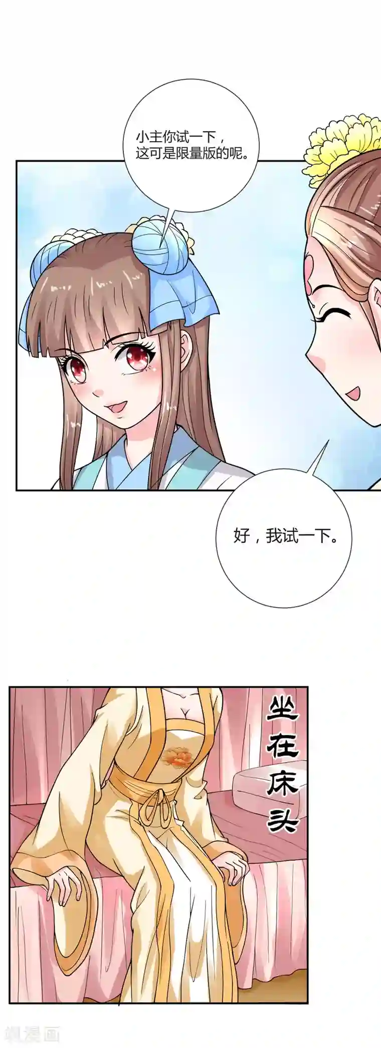 美人攻略第24话