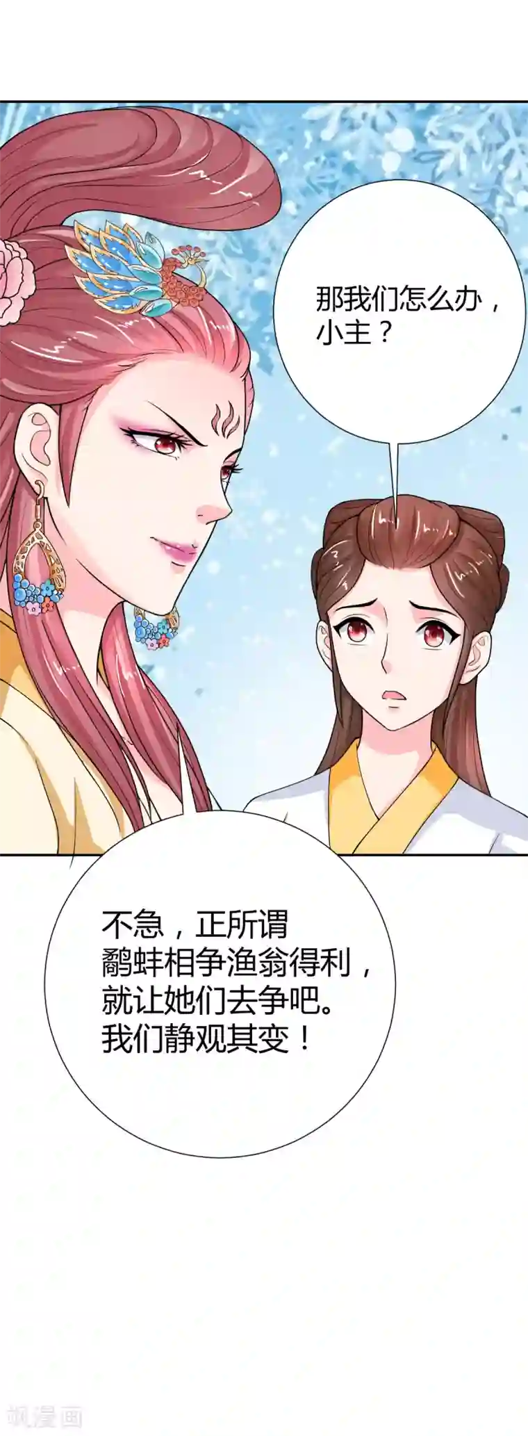 美人攻略第25话