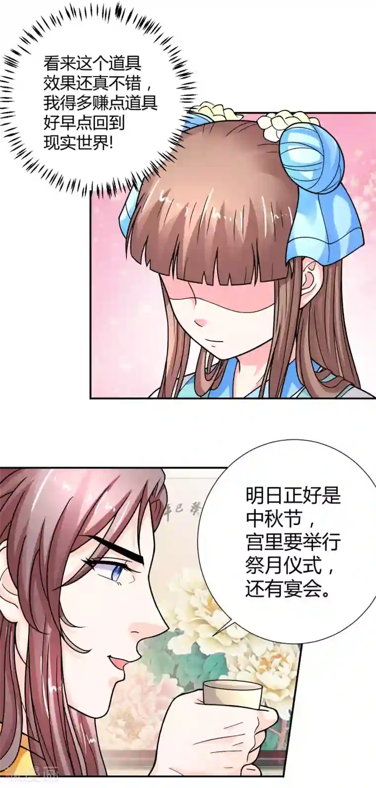 美人攻略第25话