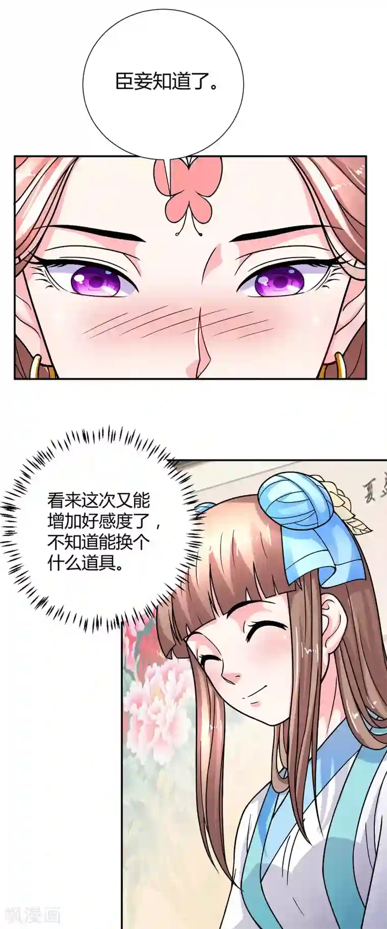 美人攻略第25话