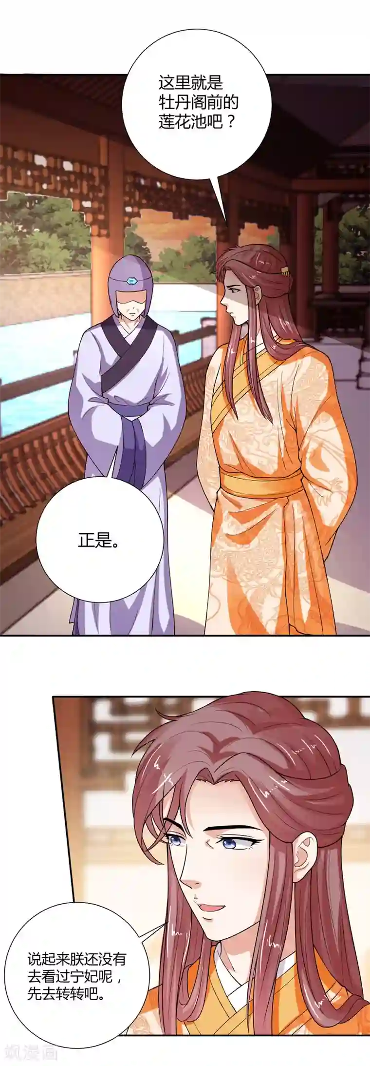 美人攻略第25话