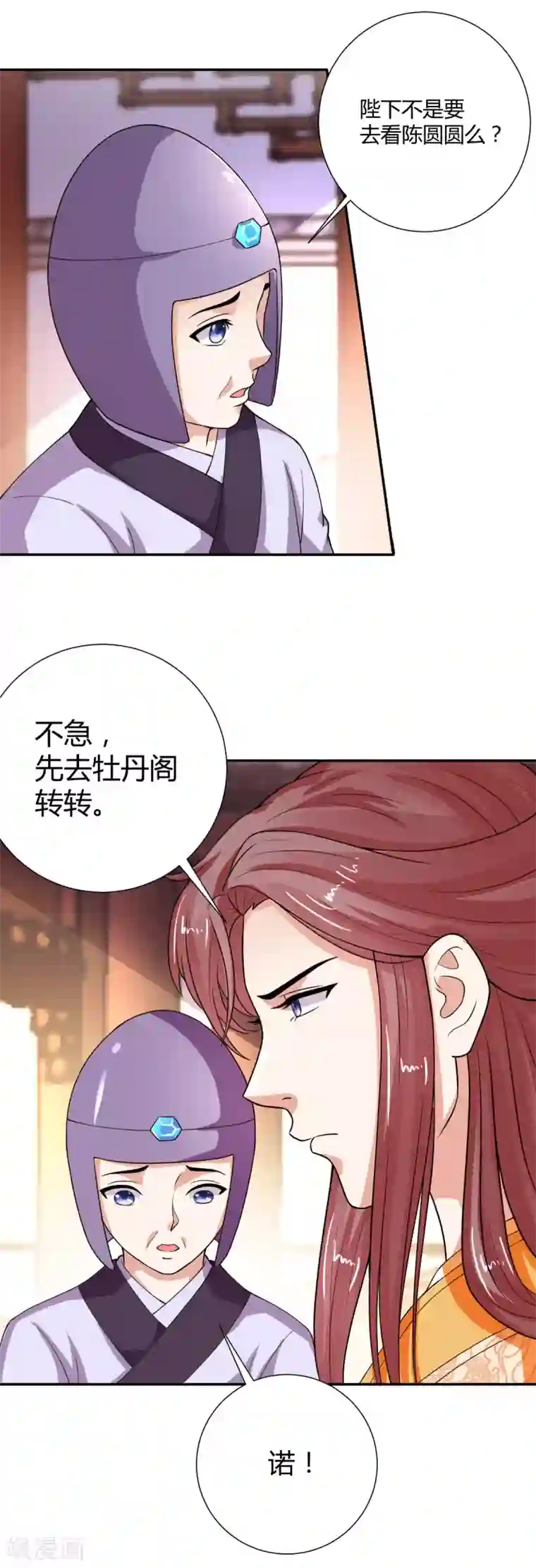 美人攻略第25话