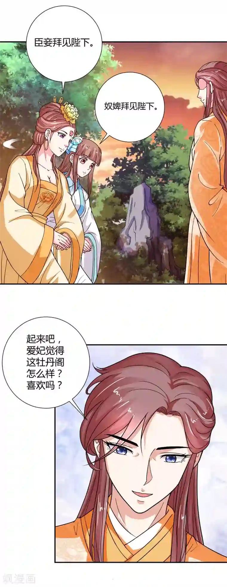 美人攻略第25话