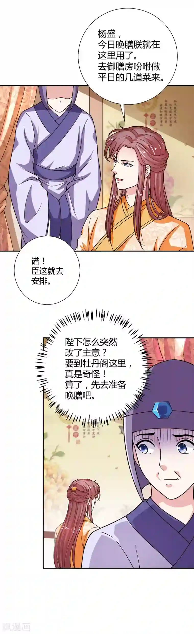 美人攻略第25话