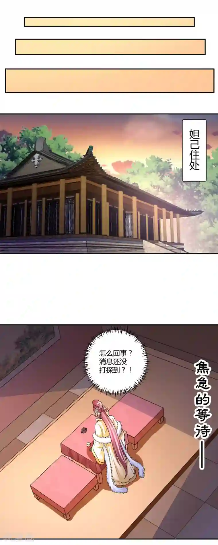 美人攻略第25话