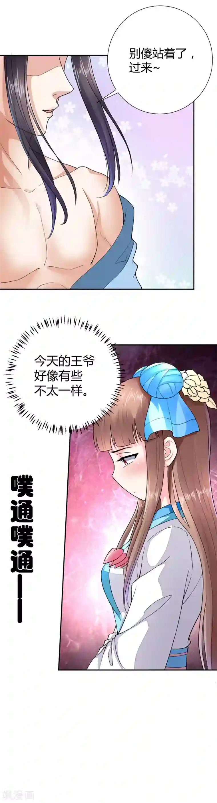 美人攻略番外2