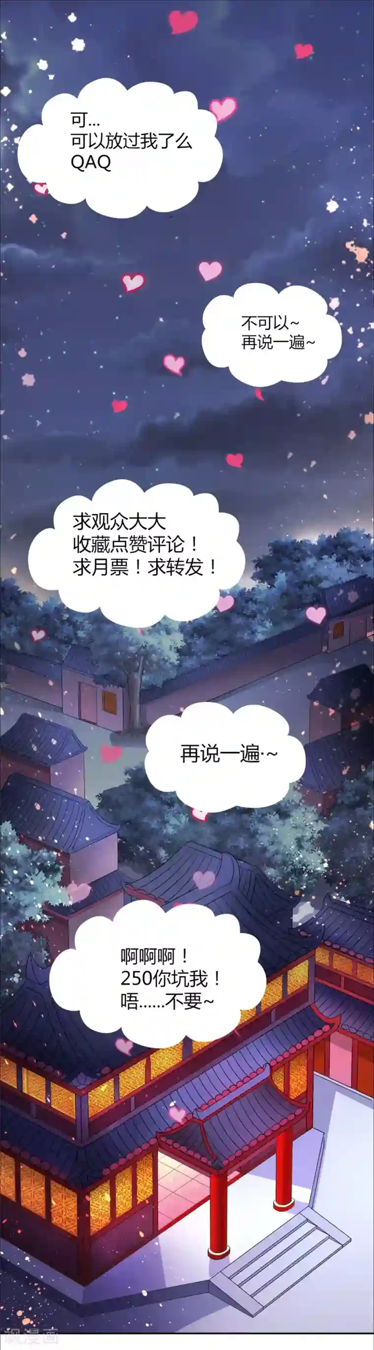 美人攻略番外2