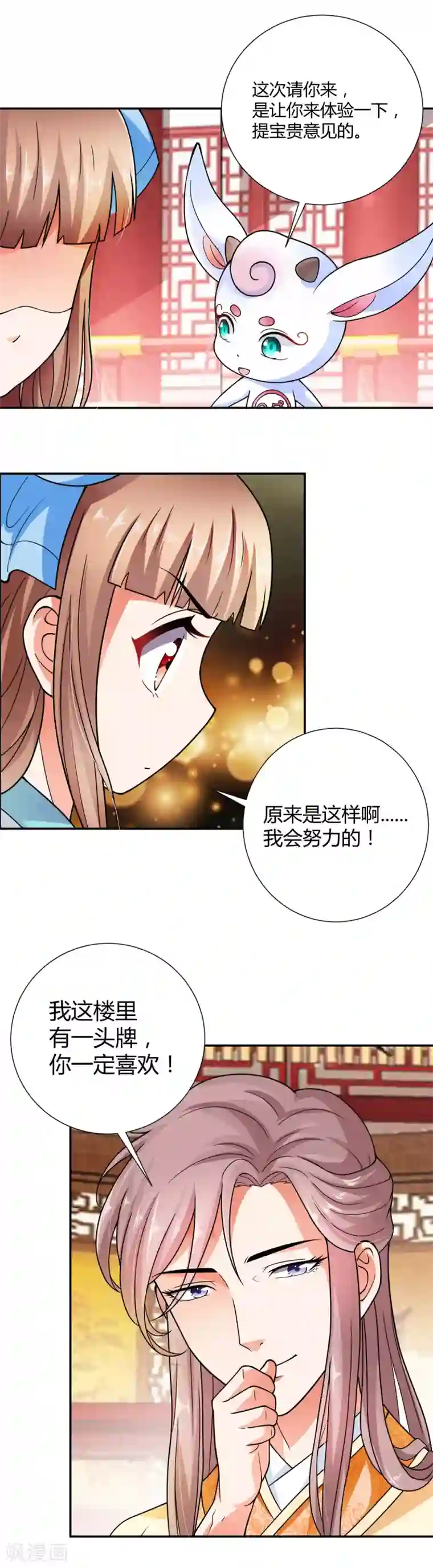 美人攻略番外2