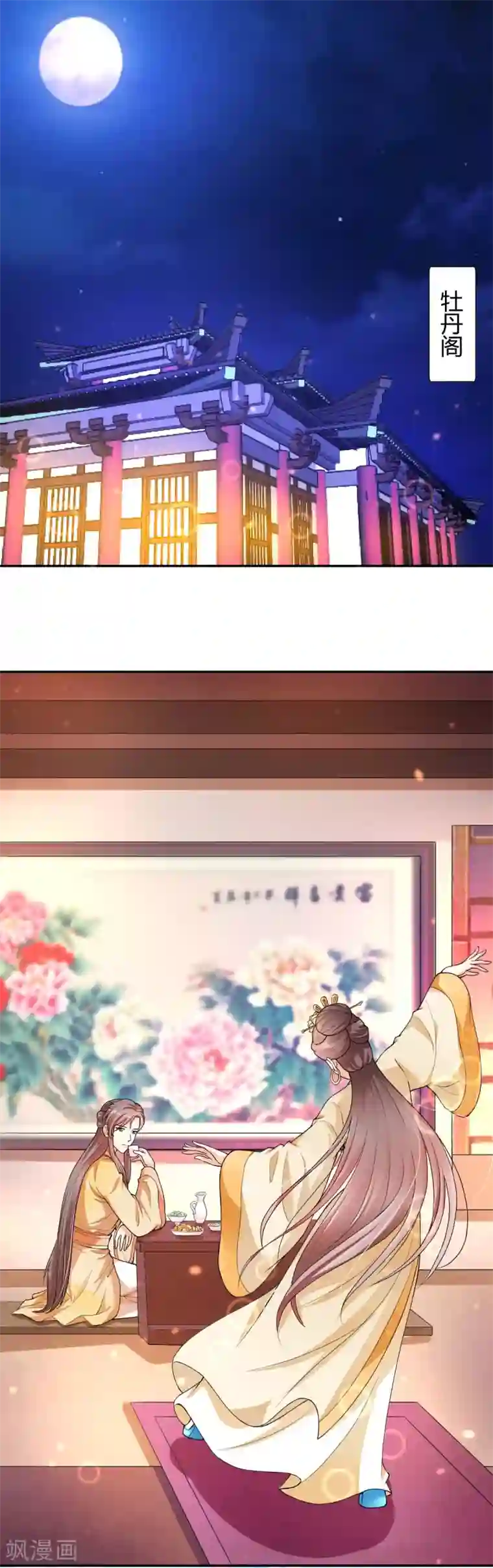 美人攻略第26话