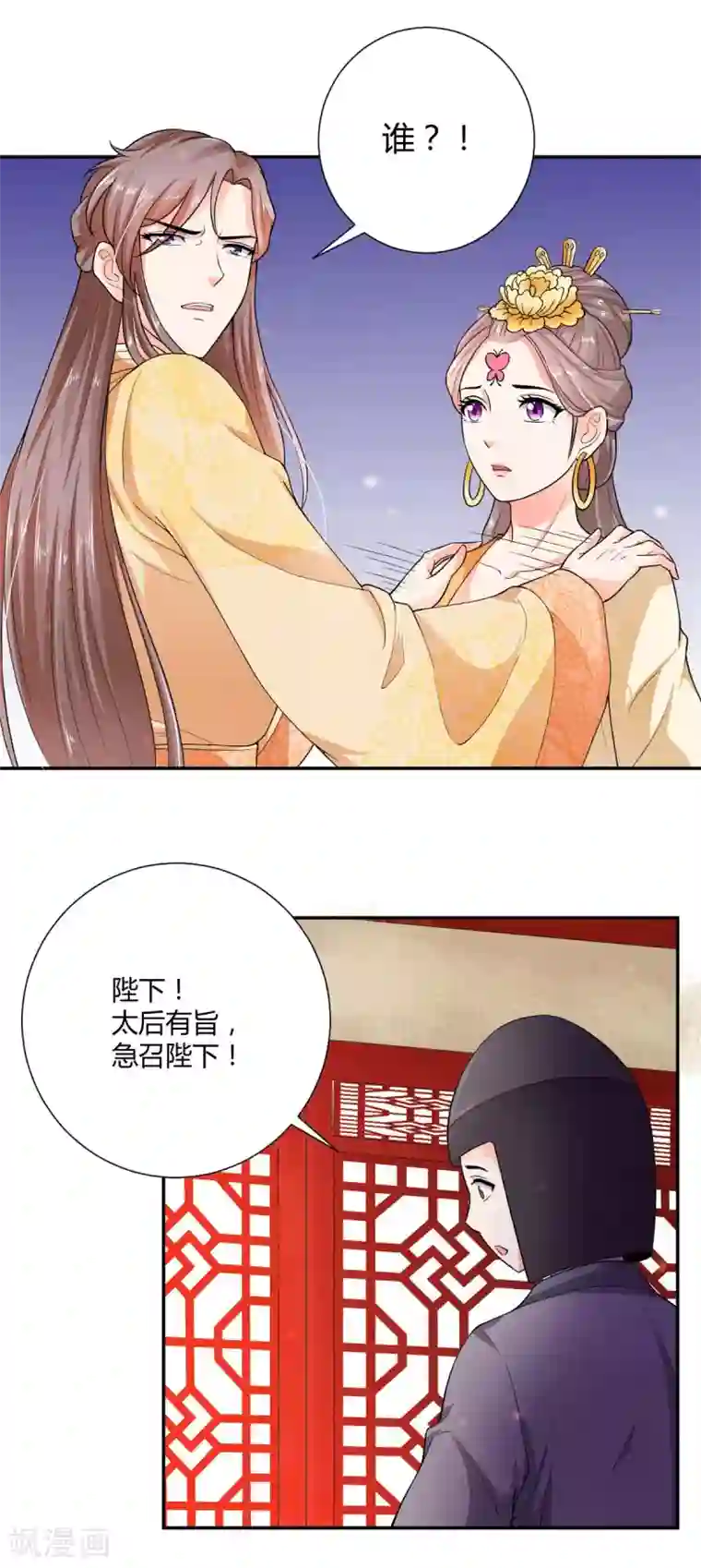 美人攻略第26话