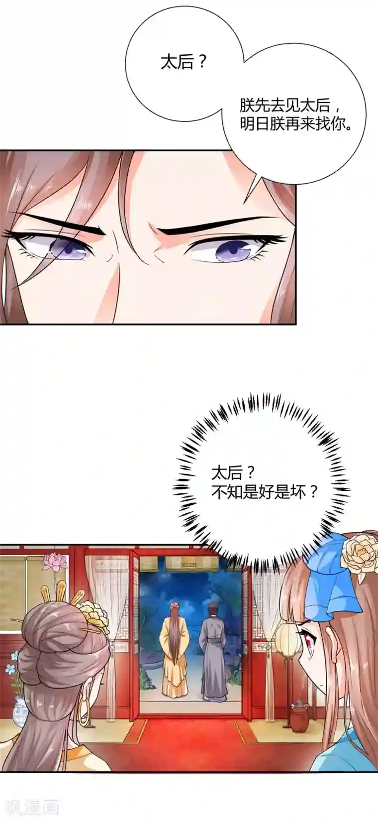 美人攻略第26话