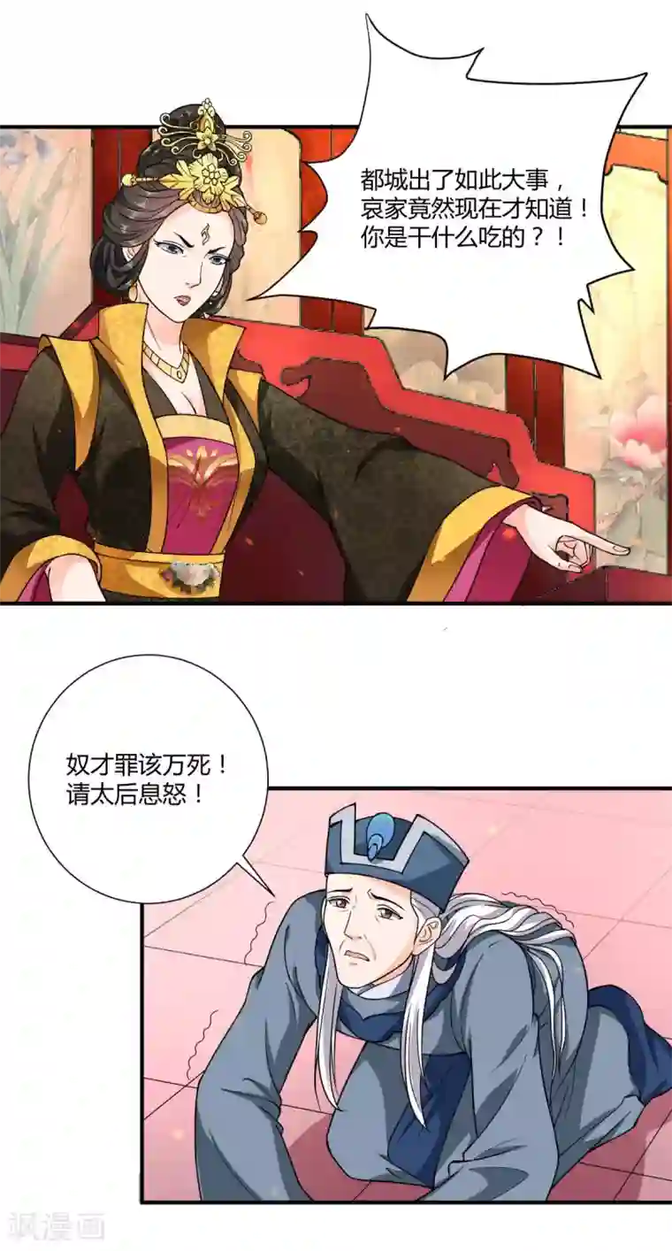 美人攻略第26话