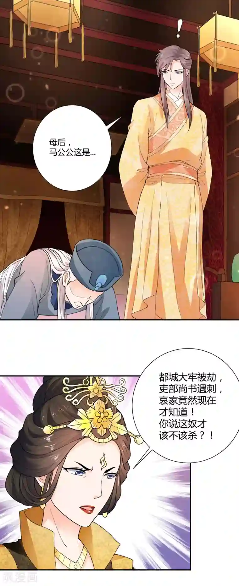 美人攻略第26话