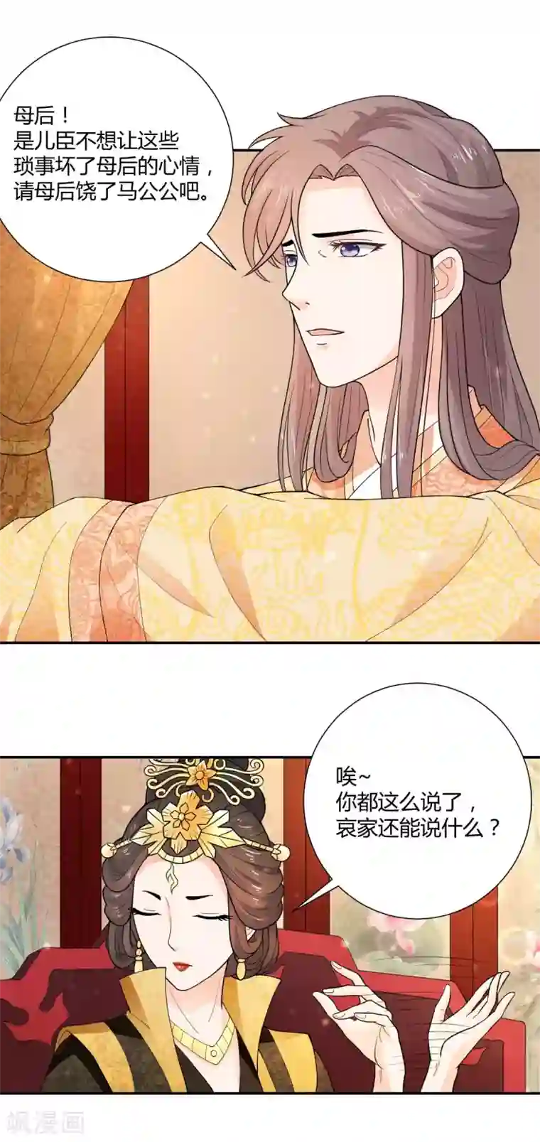 美人攻略第26话