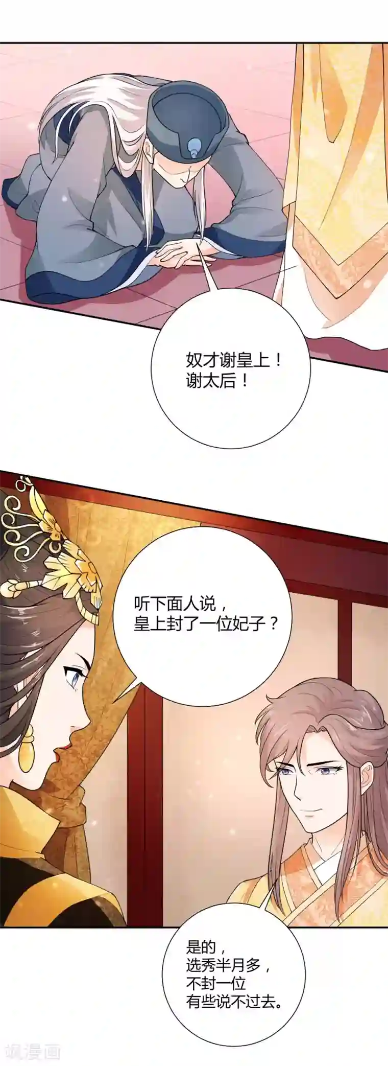 美人攻略第26话
