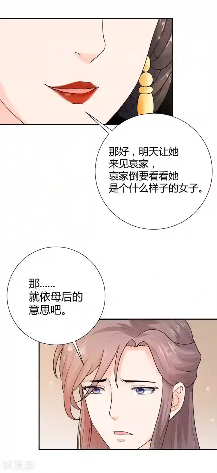 美人攻略第26话