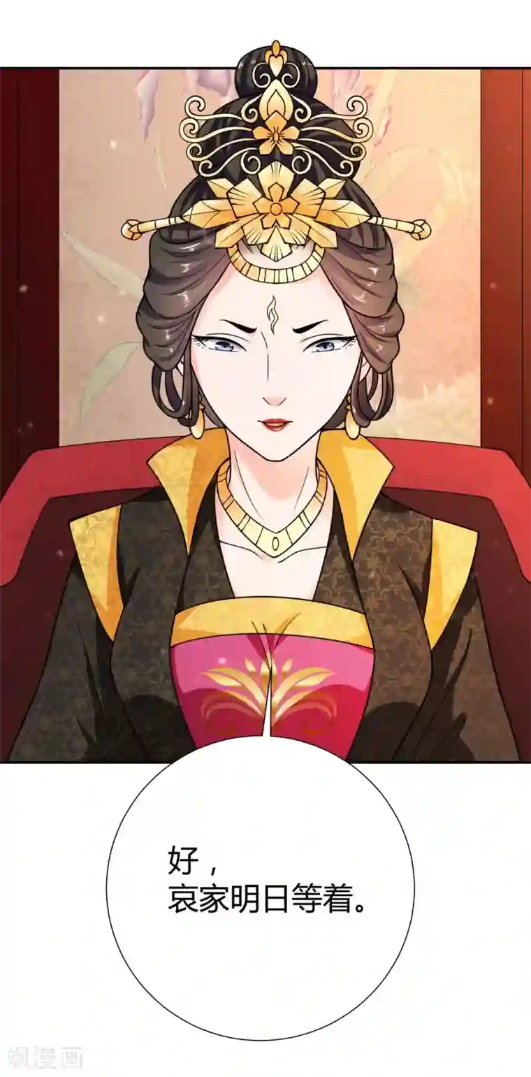 美人攻略第26话