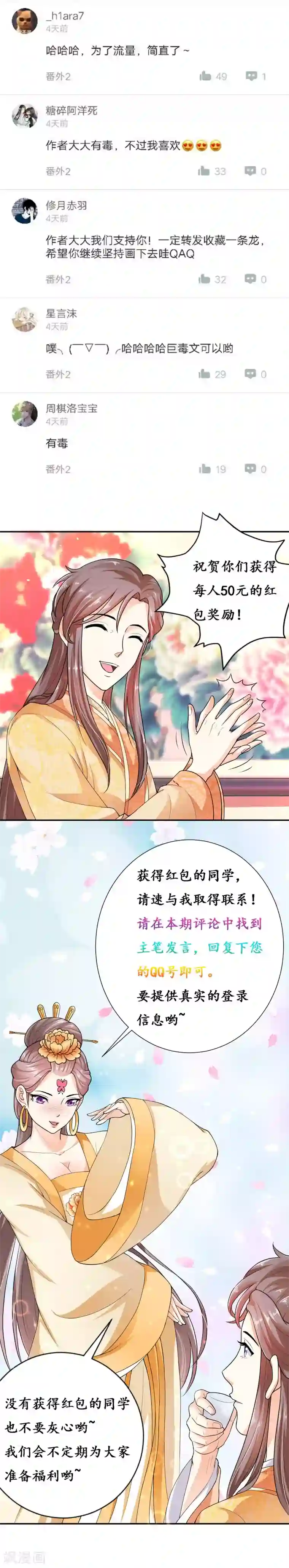 美人攻略第26话