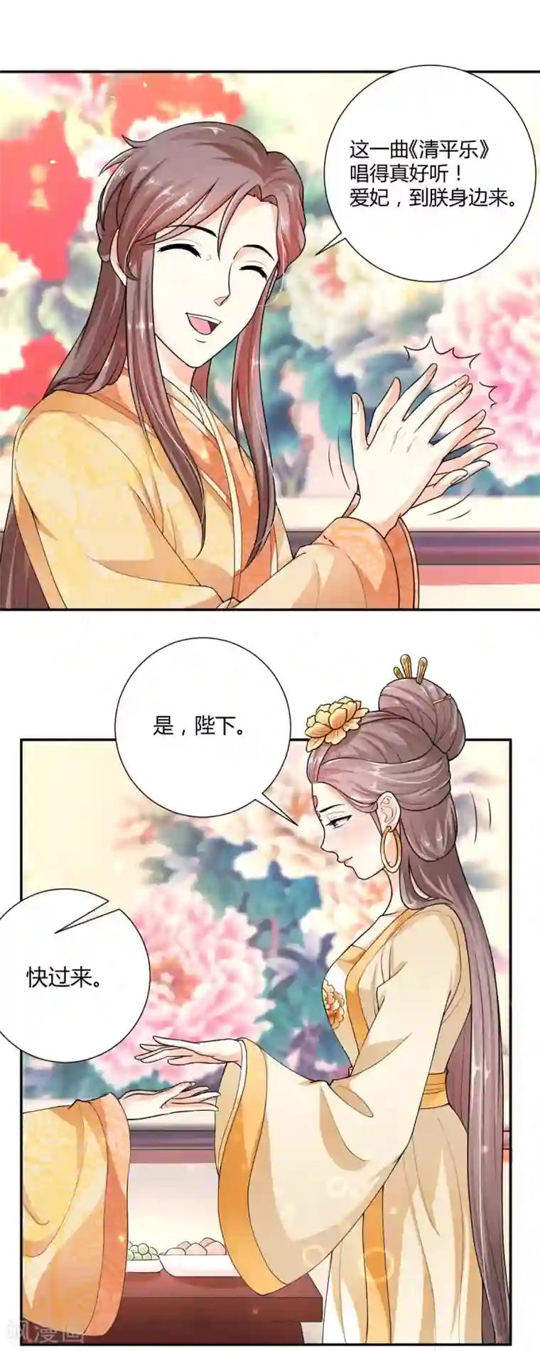 美人攻略第26话