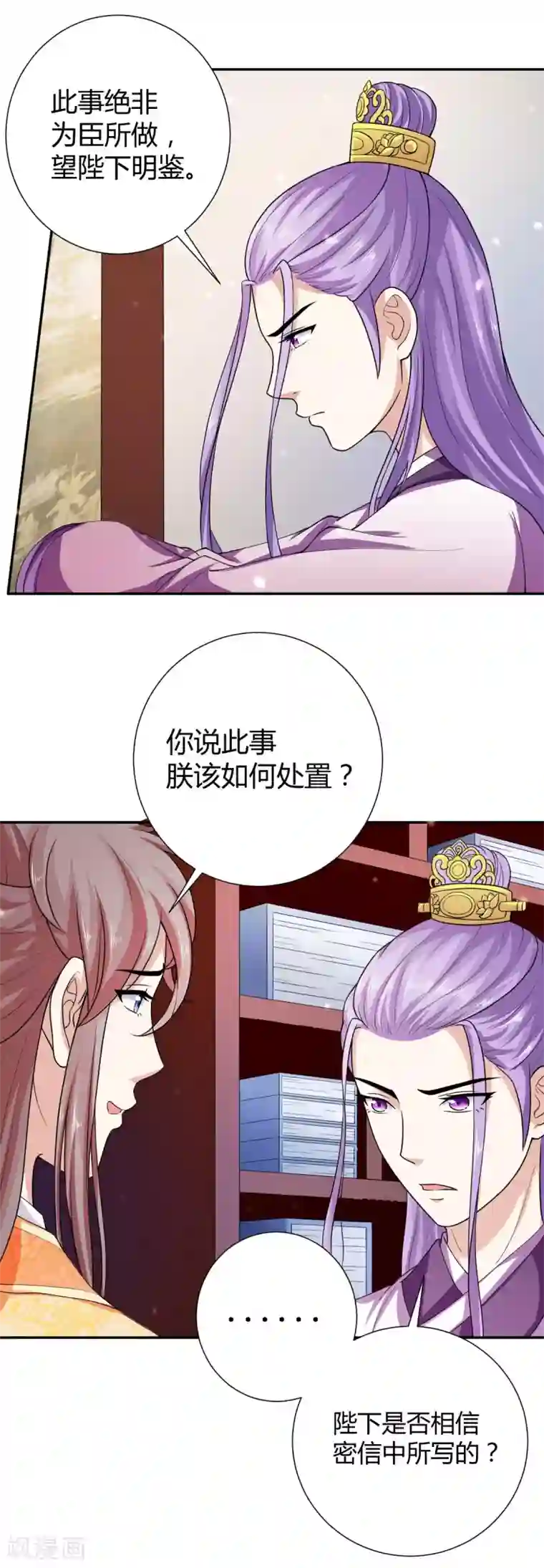 美人攻略第27话